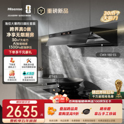 海信 烟灶套装30立方大吸力1300Pa家用上门安装抽排吸油烟机E5+双定时联动燃气灶E5