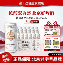 双合盛 精酿 德式小麦啤酒