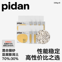 移动端：彼诞 pidan 混合猫砂 