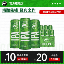 鹅岛 IPA 印度淡色艾尔啤酒