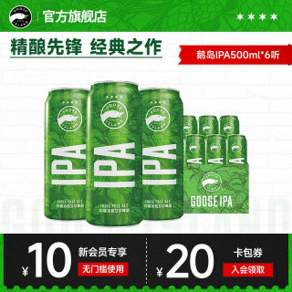 移动端：鹅岛 IPA 印度淡色艾尔啤酒