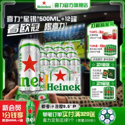 喜力 星银 啤酒