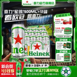 移动端：喜力 星银 啤酒