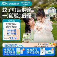 稳健医疗 稳健稳多乐夏季植萃走珠冰露蚊虫婴儿叮咬儿童宝宝舒缓棒痒膏 植萃舒缓走珠1支 18ml
