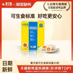 黄天鹅 可生食鲜鸡蛋 20枚 1.06kg 礼盒装