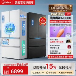 美的 熊墩墩Pro系列 BCD-600WUFIPZM(E) 风冷法式门冰箱 600L 海贝白