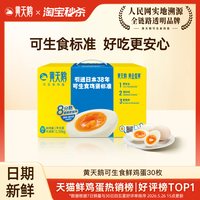 88VIP：黄天鹅 可生食鲜鸡蛋