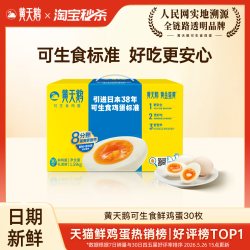 黄天鹅 可生食鲜鸡蛋