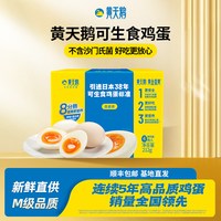 移动端：黄天鹅 源头直发 可生食鸡蛋  礼盒装 0.21kg 4枚