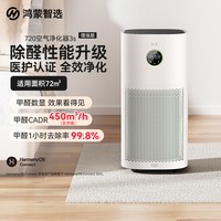 移动端：鸿蒙智选 720智能空气净化器3s