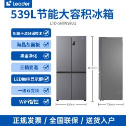 海尔 Leader 统帅 LTD-560WS9U1 风冷十字门冰箱 539L 海晶灰