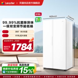 Leader 冰雪白系列 BCD-618WGLSSEDW9 风冷对开门冰箱 618L 冰雪白
