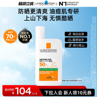 移动端：理肤泉 特护清盈防晒乳