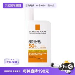 理肤泉 特护清盈防晒乳 SPF50+ PA++++ 50ml