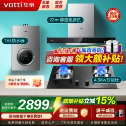 华帝 抽油烟机燃气灶具套装欧式顶吸22立方大吸力挥手感应宽域拢烟家用烟机