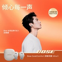 移动端：BOSE QuietComfort 消噪耳机 Ultra II 真无线蓝牙耳机