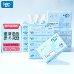 可心柔 V9润+系列 保湿乳霜纸巾 3层80抽*16包 抽纸