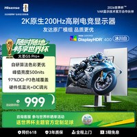 移动端：海信 大圣G5 Pro 2K200Hz旋转升降电竞显示器