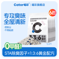 移动端：喵彩 混合型猫砂豆腐猫砂无尘除臭10膨润土原味2.6公斤包邮