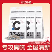 移动端：喵彩 1:3:6除臭混合猫砂超强除臭粉尘少不黏底6袋15.6kg