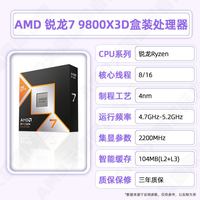 移动端：AMD R7 9800X3D 8核16线程 台式机CPU