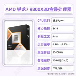 AMD R7 9800X3D 8核16线程 台式机CPU