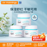 珂润 Curel）面霜3罐装 润浸保湿滋养乳霜 脸部润肤护肤霜 补水男女敏感肌可用 保湿滋养面霜40g*3罐