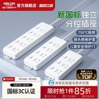 移动端：德力西 分控3插位插排 1m