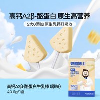 移动端：奶酪博士 高钙A2β-酪蛋白奶酪牛乳棒零添加百分百原生乳钙