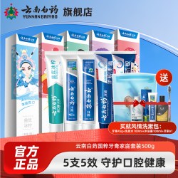 云南白药 经典牙膏系列+双效抗敏系列+金口健系列 国粹套装 益生菌清新口气  国粹套装500g 500g
