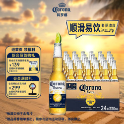 科罗娜 特级啤酒
