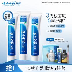 云南白药 牙膏 经典系列 牙膏 留兰香型