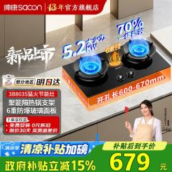 帅康 5.2KW燃气灶3B811/812/803S天然气液化气70%一级能效台嵌入式两用灶