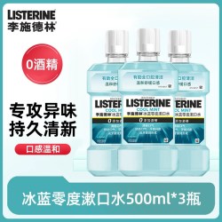 李施德林 基础护理系列 冰蓝零度漱口水 500ml*3