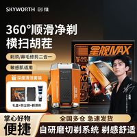 百亿补贴：创维 星舰剃须刀刮胡修鼻毛多效合一剃须刀便携车载贴面刀网不夹须