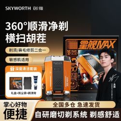 创维 星舰剃须刀刮胡修鼻毛多效合一剃须刀便携车载贴面刀网不夹须