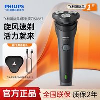 百亿补贴：飞利浦 S1213 电动剃须刀