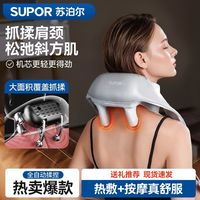 百亿补贴：苏泊尔 热敷 颈椎按摩器