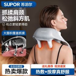 苏泊尔 热敷 颈椎按摩器