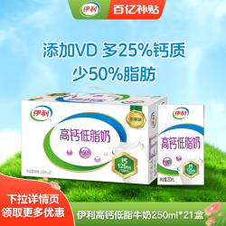 伊利 高钙低脂奶 250ml*21盒