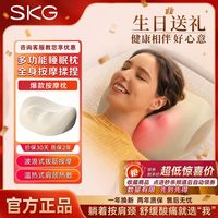 SKG 生日礼物SKG 8501智能按摩枕热敷疏通睡眠枕送父母男女友舒缓颈肩