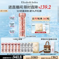 伊丽莎白·雅顿 伊丽莎白雅顿时空焕活夜间多效胶囊精华液 90粒