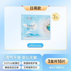 草本伊 艾草卫生巾官方旗舰店正品超薄日用组合姨妈巾