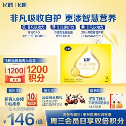飞鹤 飞帆系列 幼儿奶粉 国产版 3段 1600g