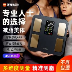 沃莱 体脂秤家用小型人体超高精准度减肥专用电子秤充电智能体重秤