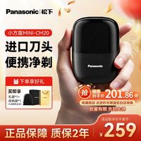 百亿补贴：Panasonic CM20 便携 男士剃须刀