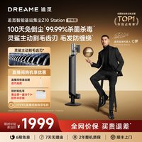 追觅 Z20 Station 基站手持式吸尘器