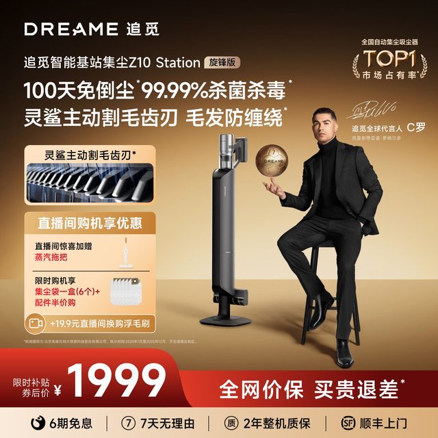 追觅 Z20 Station 基站手持式吸尘器