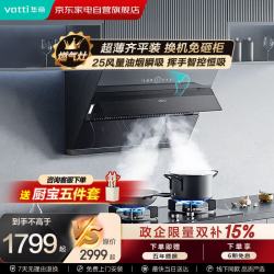 华帝 侧吸油烟机 家用大吸力一级能效抽油烟机i11270超薄脱排吸油烟机包上门安装