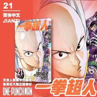 一拳超人漫画书全套1-24卷 简体中文版